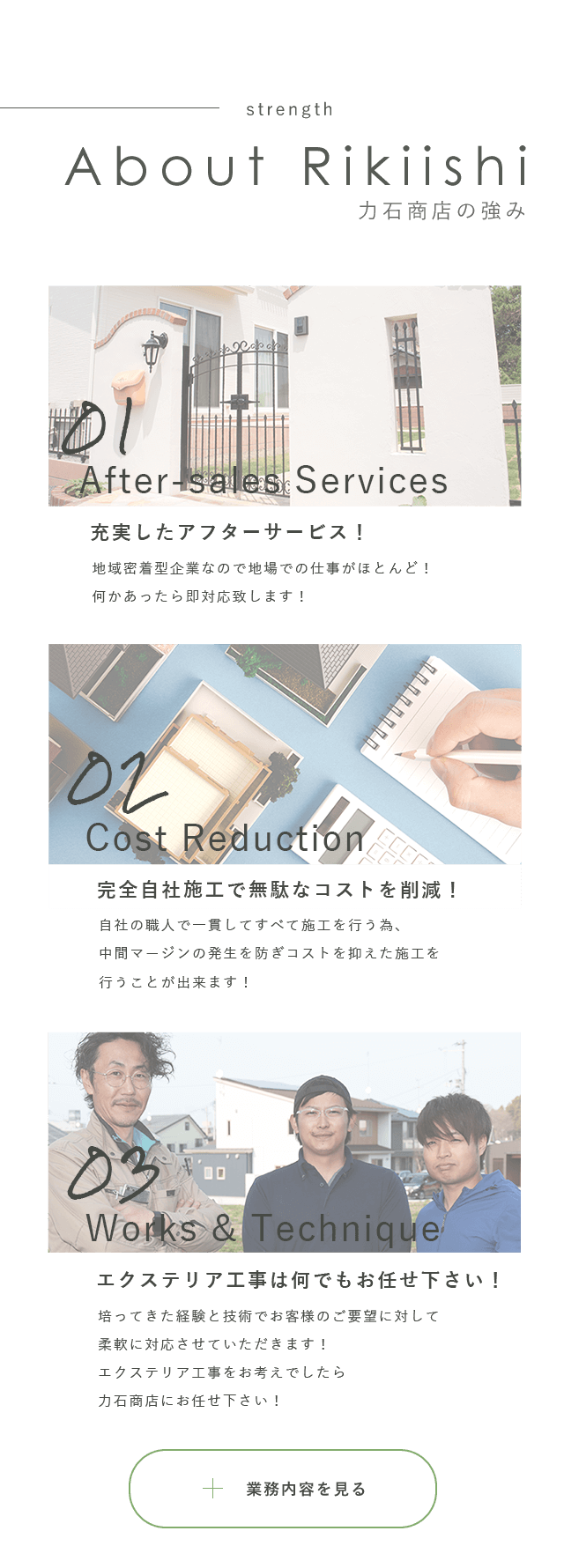 力石商店 八戸市のエクステリア工事はお任せ下さい 無料見積